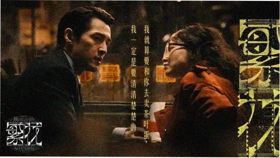 地下地上电视剧主视觉海报